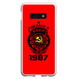 Чехол для Samsung S10E с принтом Сделано в СССР 1987 в Белгороде, Силикон | Область печати: задняя сторона чехла, без боковых панелей | 1987 | ussr | г | герб | год | годы | звезда | знак | красный | молот | надпись | патриот | патриотизм | рождения | рсфср | серп | символ | снг | советские | советский | союз | сср | ссср | страна | флаг