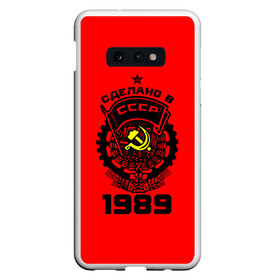 Чехол для Samsung S10E с принтом Сделано в СССР 1989 в Белгороде, Силикон | Область печати: задняя сторона чехла, без боковых панелей | 1989 | ussr | г | герб | год | годы | звезда | знак | красный | молот | надпись | патриот | патриотизм | рождения | рсфср | серп | символ | снг | советские | советский | союз | сср | ссср | страна | флаг