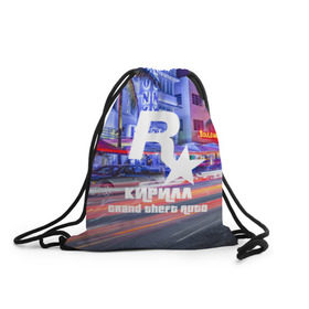 Рюкзак-мешок 3D с принтом Кирилл в стиле GTA в Белгороде, 100% полиэстер | плотность ткани — 200 г/м2, размер — 35 х 45 см; лямки — толстые шнурки, застежка на шнуровке, без карманов и подкладки | 