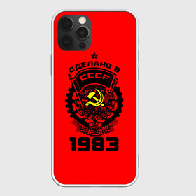 Чехол для iPhone 12 Pro с принтом Сделано в СССР 1983 в Белгороде, силикон | область печати: задняя сторона чехла, без боковых панелей | 1983 | ussr | г | герб | год | годы | звезда | знак | красный | молот | надпись | патриот | патриотизм | рождения | рсфср | серп | символ | снг | советские | советский | союз | сср | ссср | страна | флаг