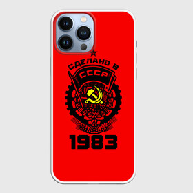 Чехол для iPhone 13 Pro Max с принтом Сделано в СССР 1983 в Белгороде,  |  | 1983 | ussr | г | герб | год | годы | звезда | знак | красный | молот | надпись | патриот | патриотизм | рождения | рсфср | серп | символ | снг | советские | советский | союз | сср | ссср | страна | флаг