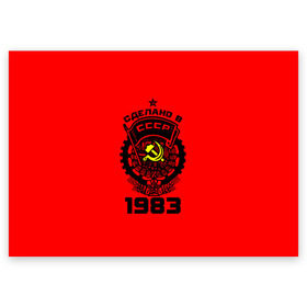Поздравительная открытка с принтом Сделано в СССР 1983 в Белгороде, 100% бумага | плотность бумаги 280 г/м2, матовая, на обратной стороне линовка и место для марки
 | 1983 | ussr | г | герб | год | годы | звезда | знак | красный | молот | надпись | патриот | патриотизм | рождения | рсфср | серп | символ | снг | советские | советский | союз | сср | ссср | страна | флаг