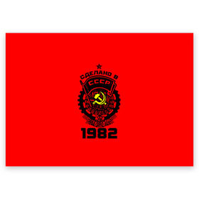 Поздравительная открытка с принтом Сделано в СССР 1982 в Белгороде, 100% бумага | плотность бумаги 280 г/м2, матовая, на обратной стороне линовка и место для марки
 | 1982 | ussr | г | герб | год | годы | звезда | знак | красный | молот | надпись | патриот | патриотизм | рождения | рсфср | серп | символ | снг | советские | советский | союз | сср | ссср | страна | флаг