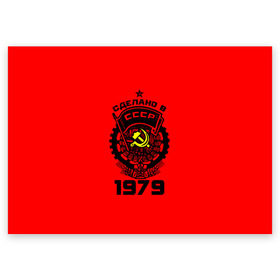 Поздравительная открытка с принтом Сделано в СССР 1979 в Белгороде, 100% бумага | плотность бумаги 280 г/м2, матовая, на обратной стороне линовка и место для марки
 | 1979 | ussr | г | герб | год | годы | звезда | знак | красный | молот | надпись | патриот | патриотизм | рождения | рсфср | серп | символ | снг | советские | советский | союз | сср | ссср | страна | флаг