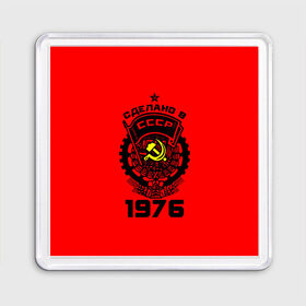 Магнит 55*55 с принтом Сделано в СССР 1976 в Белгороде, Пластик | Размер: 65*65 мм; Размер печати: 55*55 мм | Тематика изображения на принте: 