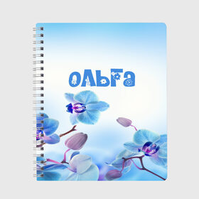 Тетрадь с принтом Ольга в Белгороде, 100% бумага | 48 листов, плотность листов — 60 г/м2, плотность картонной обложки — 250 г/м2. Листы скреплены сбоку удобной пружинной спиралью. Уголки страниц и обложки скругленные. Цвет линий — светло-серый
 | flower | name | spring | букет | весна | имена | имя | ольга | природа | узор | цветочный | цветы