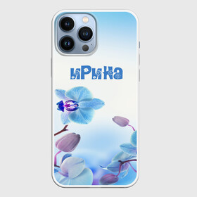 Чехол для iPhone 13 Pro Max с принтом Ирина в Белгороде,  |  | Тематика изображения на принте: flower | name | spring | букет | весна | имена | имя | ирина | природа | узор | цветочный | цветы