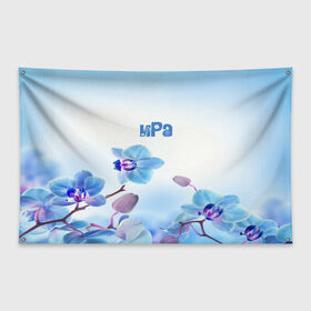 Флаг-баннер с принтом Ира в Белгороде, 100% полиэстер | размер 67 х 109 см, плотность ткани — 95 г/м2; по краям флага есть четыре люверса для крепления | flower | name | spring | букет | весна | имена | имя | ира | природа | узор | цветочный | цветы