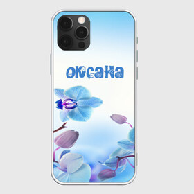 Чехол для iPhone 12 Pro Max с принтом Оксана в Белгороде, Силикон |  | flower | name | spring | букет | весна | имена | имя | оксана | природа | узор | цветочный | цветы