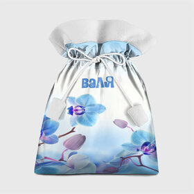 Подарочный 3D мешок с принтом Валя в Белгороде, 100% полиэстер | Размер: 29*39 см | flower | name | spring | букет | валя | весна | имена | имя | природа | узор | цветочный | цветы