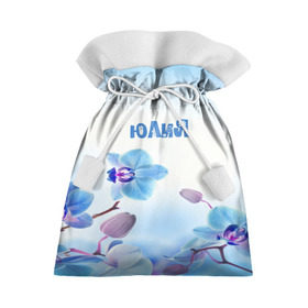 Подарочный 3D мешок с принтом Юлия в Белгороде, 100% полиэстер | Размер: 29*39 см | flower | name | spring | букет | весна | имена | имя | природа | узор | цветочный | цветы | юлия