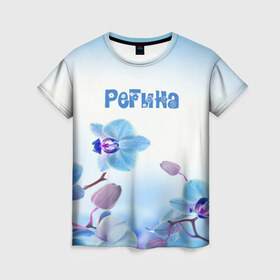 Женская футболка 3D с принтом Регина в Белгороде, 100% полиэфир ( синтетическое хлопкоподобное полотно) | прямой крой, круглый вырез горловины, длина до линии бедер | flower | name | spring | букет | весна | имена | имя | природа | регина | узор | цветочный | цветы