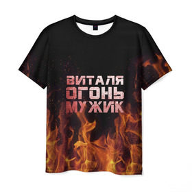 Мужская футболка 3D с принтом Виталя огонь мужик в Белгороде, 100% полиэфир | прямой крой, круглый вырез горловины, длина до линии бедер | виталий | виталик | виталя | огонь | пламя