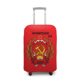 Чехол для чемодана 3D с принтом Анжелика из СССР в Белгороде, 86% полиэфир, 14% спандекс | двустороннее нанесение принта, прорези для ручек и колес | молот | серп | советский союз | ссср