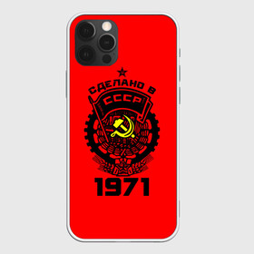 Чехол для iPhone 12 Pro с принтом Сделано в СССР 1971 в Белгороде, силикон | область печати: задняя сторона чехла, без боковых панелей | 1971 | ussr | г | герб | год | годы | звезда | знак | красный | молот | надпись | патриот | патриотизм | рождения | рсфср | серп | символ | снг | советские | советский | союз | сср | ссср | страна | флаг