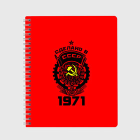 Тетрадь с принтом Сделано в СССР 1971 в Белгороде, 100% бумага | 48 листов, плотность листов — 60 г/м2, плотность картонной обложки — 250 г/м2. Листы скреплены сбоку удобной пружинной спиралью. Уголки страниц и обложки скругленные. Цвет линий — светло-серый
 | 1971 | ussr | г | герб | год | годы | звезда | знак | красный | молот | надпись | патриот | патриотизм | рождения | рсфср | серп | символ | снг | советские | советский | союз | сср | ссср | страна | флаг