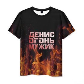 Мужская футболка 3D с принтом Денис огонь мужик в Белгороде, 100% полиэфир | прямой крой, круглый вырез горловины, длина до линии бедер | ден | денис | дениска | денчик | огонь | пламя
