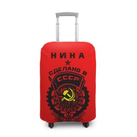 Чехол для чемодана 3D с принтом Нина- сделано в СССР в Белгороде, 86% полиэфир, 14% спандекс | двустороннее нанесение принта, прорези для ручек и колес | ussr | герб | звезда | знак | имя | красный | молот | надпись | нина | нинка | нинок | нинуля | нуня | патриот | патриотизм | рсфср | серп | символ | снг | советский | союз | сср | ссср | страна | флаг