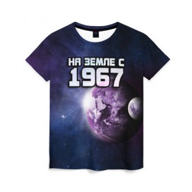 Женская футболка 3D с принтом На земле с 1967 в Белгороде, 100% полиэфир ( синтетическое хлопкоподобное полотно) | прямой крой, круглый вырез горловины, длина до линии бедер | 1967 | год рождения | года | дата | земля | космос | на земле | небо | планета