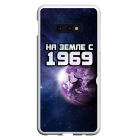 Чехол для Samsung S10E с принтом На земле с 1969 в Белгороде, Силикон | Область печати: задняя сторона чехла, без боковых панелей | год рождения | года | дата | земля | космос | на земле | небо | планета