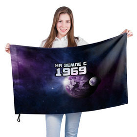 Флаг 3D с принтом На земле с 1969 в Белгороде, 100% полиэстер | плотность ткани — 95 г/м2, размер — 67 х 109 см. Принт наносится с одной стороны | год рождения | года | дата | земля | космос | на земле | небо | планета