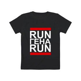 Детская футболка хлопок с принтом Run Гена Run в Белгороде, 100% хлопок | круглый вырез горловины, полуприлегающий силуэт, длина до линии бедер | 