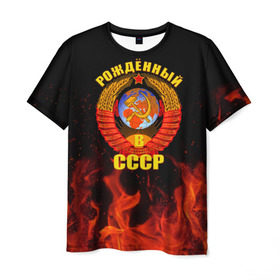 Мужская футболка 3D с принтом Рожденный в СССР в Белгороде, 100% полиэфир | прямой крой, круглый вырез горловины, длина до линии бедер | Тематика изображения на принте: герб ссср | пламя | рожденный в ссср | ссср