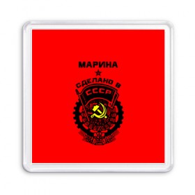 Магнит 55*55 с принтом Марина - сделано в СССР в Белгороде, Пластик | Размер: 65*65 мм; Размер печати: 55*55 мм | Тематика изображения на принте: 