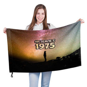 Флаг 3D с принтом На земле с 1975 в Белгороде, 100% полиэстер | плотность ткани — 95 г/м2, размер — 67 х 109 см. Принт наносится с одной стороны | 1975 | год рождения | года | дата | земля | космос | на земле | небо | планета
