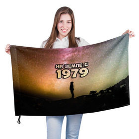 Флаг 3D с принтом На земле с 1979 в Белгороде, 100% полиэстер | плотность ткани — 95 г/м2, размер — 67 х 109 см. Принт наносится с одной стороны | 