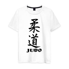 Мужская футболка хлопок с принтом Judo в Белгороде, 100% хлопок | прямой крой, круглый вырез горловины, длина до линии бедер, слегка спущенное плечо. | judo | борьба | дзюдо | спорт