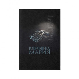 Обложка для паспорта матовая кожа с принтом Королева Мария в Белгороде, натуральная матовая кожа | размер 19,3 х 13,7 см; прозрачные пластиковые крепления | Тематика изображения на принте: 