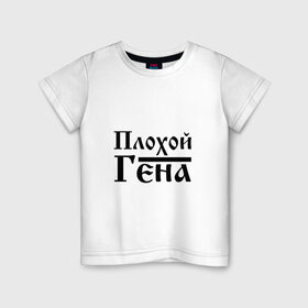 Детская футболка хлопок с принтом Плохой Гена в Белгороде, 100% хлопок | круглый вырез горловины, полуприлегающий силуэт, длина до линии бедер | бед | бэд | гена | генка | геннадий | геночка | имя | надпись | с именем | с иминем | слова