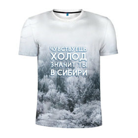 Мужская футболка 3D спортивная с принтом Сибирь в Белгороде, 100% полиэстер с улучшенными характеристиками | приталенный силуэт, круглая горловина, широкие плечи, сужается к линии бедра | forest | hiking | russia | siberia | taiga | traveling | trees | trekking | деревья | зима | лес | мороз | отдых | охота | природа | путешествия | россия | сибирь | снег | тайга | туризм | холод