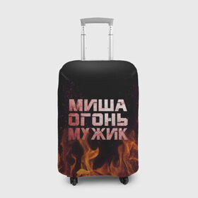 Чехол для чемодана 3D с принтом Миша огонь мужик в Белгороде, 86% полиэфир, 14% спандекс | двустороннее нанесение принта, прорези для ручек и колес | михаил | миша | мишаня | мишка | огонь | пламя