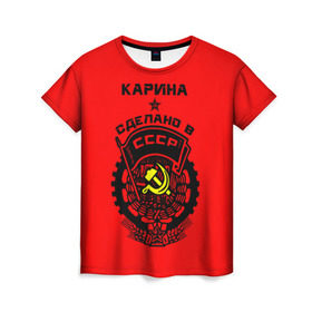 Женская футболка 3D с принтом Карина - сделано в СССР в Белгороде, 100% полиэфир ( синтетическое хлопкоподобное полотно) | прямой крой, круглый вырез горловины, длина до линии бедер | ussr | герб | звезда | знак | имя | кари | карина | кариночка | красный | молот | надпись | нина | патриот | патриотизм | рсфср | серп | символ | снг | советский | союз | сср | ссср | страна | флаг