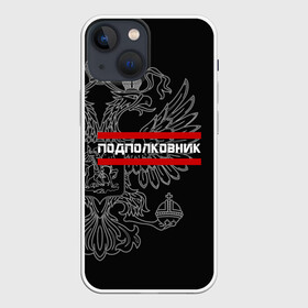 Чехол для iPhone 13 mini с принтом Подполковник, белый герб РФ в Белгороде,  |  | армейка | армейское | армия | воинское | войска | герб | двуглавый | звание | звания | орел. надпись | офицер | подполковник | россии | российский | россия | русский | рф | солдат | сухопутные