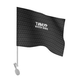Флаг для автомобиля с принтом Тимур Watch Dogs в Белгороде, 100% полиэстер | Размер: 30*21 см | 