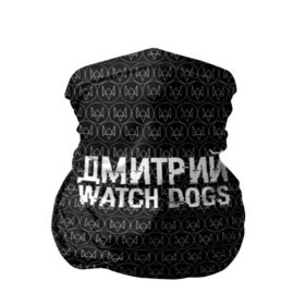 Бандана-труба 3D с принтом Дмитрий Watch Dogs в Белгороде, 100% полиэстер, ткань с особыми свойствами — Activecool | плотность 150‒180 г/м2; хорошо тянется, но сохраняет форму | дима