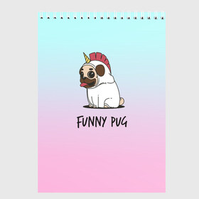 Скетчбук с принтом Funny PUG в Белгороде, 100% бумага
 | 48 листов, плотность листов — 100 г/м2, плотность картонной обложки — 250 г/м2. Листы скреплены сверху удобной пружинной спиралью | animals | dog | dogs | gradient | illustration | inscription | lettering | pug | puppy | unicorn | градиент | единорог | животные | иллюстрация | леттеринг | мопс | надпись | песик | собаки | щенок