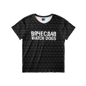 Детская футболка 3D с принтом Вячеслав Watch Dogs в Белгороде, 100% гипоаллергенный полиэфир | прямой крой, круглый вырез горловины, длина до линии бедер, чуть спущенное плечо, ткань немного тянется | 