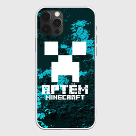 Чехол для iPhone 12 Pro с принтом Артём в стиле Minecraft в Белгороде, силикон | область печати: задняя сторона чехла, без боковых панелей | game | minecraft | minecraft nature | minecraft skin | minectaft skins | mobs | name | underground | артём | имена | крипер | майн крафт