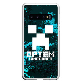 Чехол для Samsung Galaxy S10 с принтом Артём в стиле Minecraft в Белгороде, Силикон | Область печати: задняя сторона чехла, без боковых панелей | game | minecraft | minecraft nature | minecraft skin | minectaft skins | mobs | name | underground | артём | имена | крипер | майн крафт