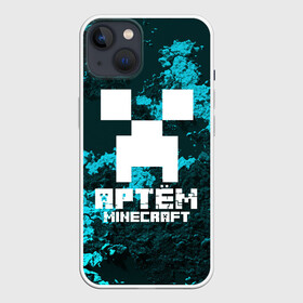 Чехол для iPhone 13 с принтом Артём в стиле Minecraft в Белгороде,  |  | game | minecraft | minecraft nature | minecraft skin | minectaft skins | mobs | name | underground | артём | имена | крипер | майн крафт