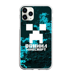 Чехол для iPhone 11 Pro матовый с принтом Даниил в стиле Minecraft в Белгороде, Силикон |  | Тематика изображения на принте: game | minecraft | minecraft nature | minecraft skin | minectaft skins | mobs | name | underground | даниил | имена | крипер | майн крафт