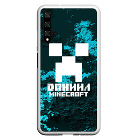 Чехол для Honor 20 с принтом Даниил в стиле Minecraft в Белгороде, Силикон | Область печати: задняя сторона чехла, без боковых панелей | Тематика изображения на принте: game | minecraft | minecraft nature | minecraft skin | minectaft skins | mobs | name | underground | даниил | имена | крипер | майн крафт