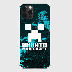 Чехол для iPhone 12 Pro с принтом Никита в стиле Minecraft в Белгороде, силикон | область печати: задняя сторона чехла, без боковых панелей | game | minecraft | minecraft nature | minecraft skin | minectaft skins | mobs | name | underground | имена | крипер | майн крафт | никита