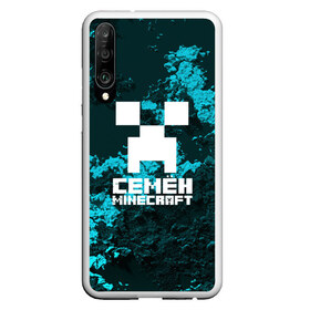 Чехол для Honor P30 с принтом Семён в стиле Minecraft в Белгороде, Силикон | Область печати: задняя сторона чехла, без боковых панелей | game | minecraft | minecraft nature | minecraft skin | minectaft skins | mobs | name | underground | имена | крипер | майн крафт | семён