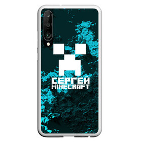 Чехол для Honor P30 с принтом Сергей в стиле Minecraft в Белгороде, Силикон | Область печати: задняя сторона чехла, без боковых панелей | game | minecraft | minecraft nature | minecraft skin | minectaft skins | mobs | name | underground | имена | крипер | майн крафт