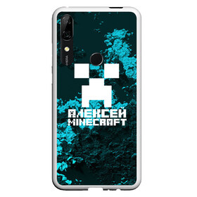 Чехол для Honor P Smart Z с принтом Алексей в стиле Minecraft в Белгороде, Силикон | Область печати: задняя сторона чехла, без боковых панелей | game | minecraft | minecraft nature | minecraft skin | minectaft skins | mobs | name | underground | алексей | имена | крипер | майн крафт